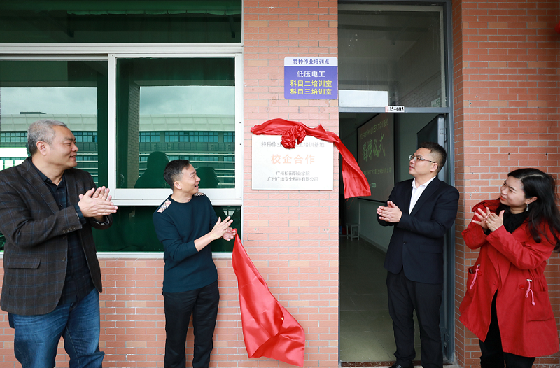 校企,合作,携手,共赢,丨,共建,特种,作业,低压