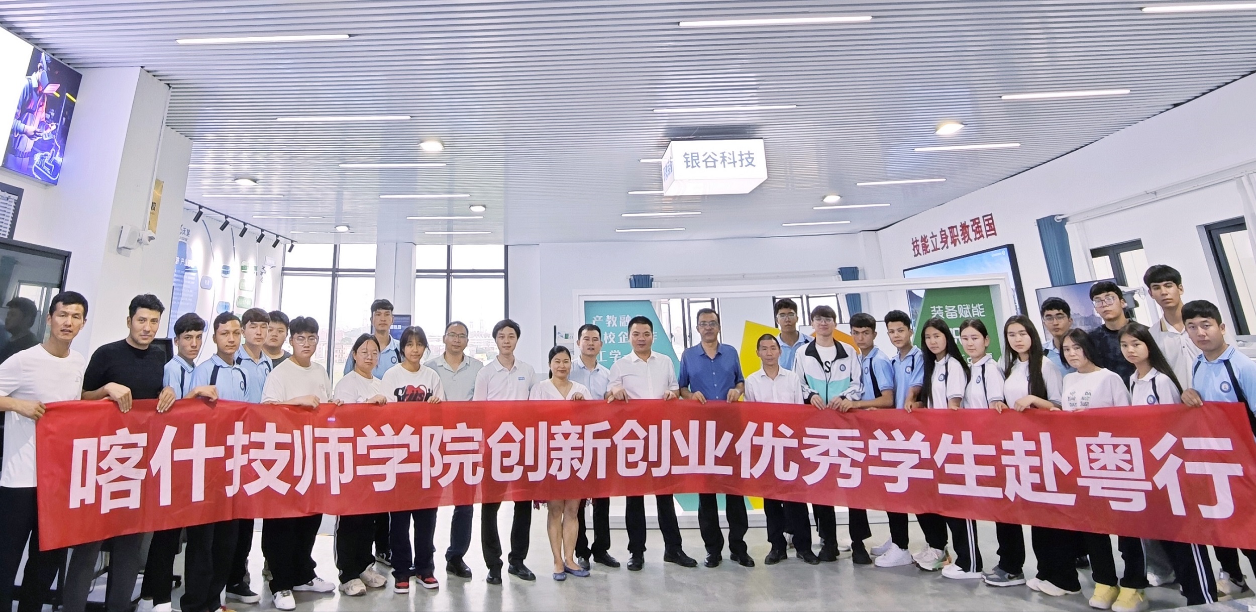 东西协作育匠才，产教融合谱新篇 | 喀什技师学院创新创业交流团莅临银谷科技考察交流